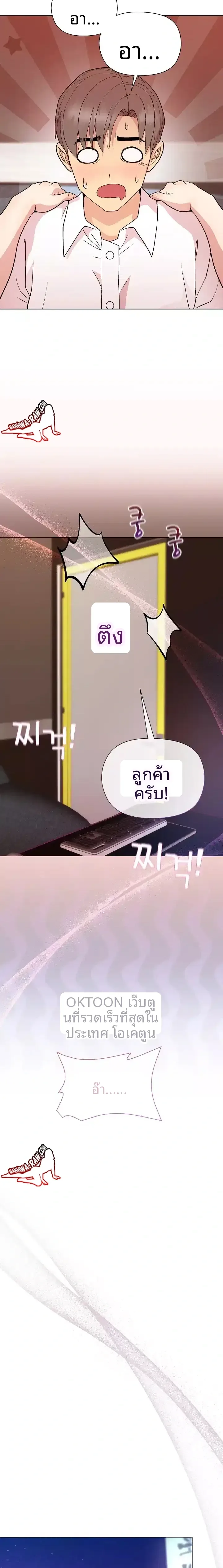 Playing a game with my Busty Manager - หน้า 14