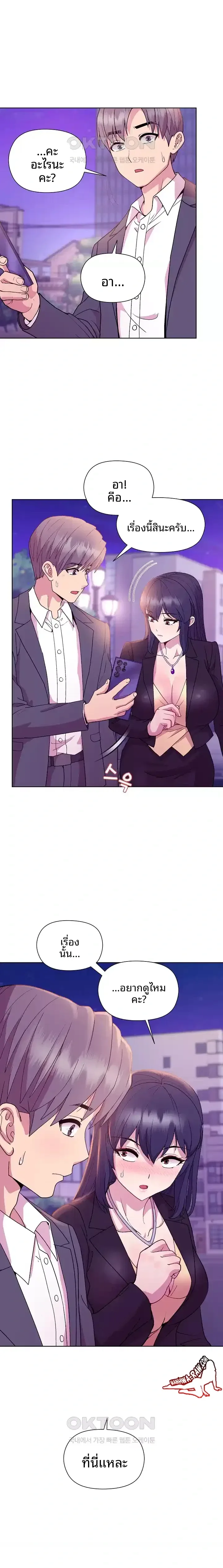 Playing a game with my Busty Manager - หน้า 17