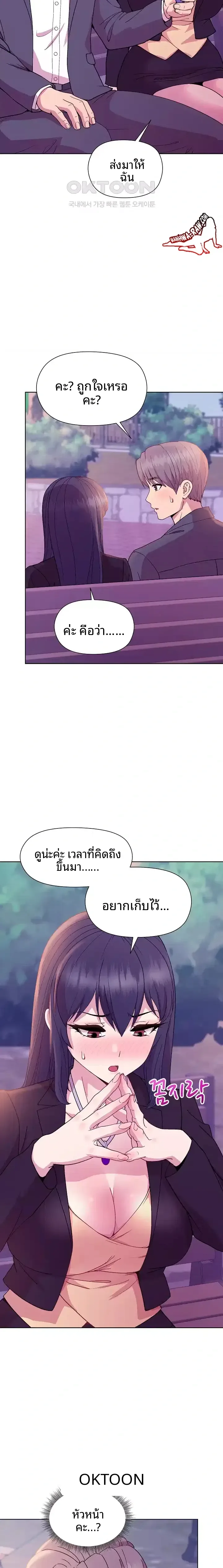 Playing a game with my Busty Manager - หน้า 21