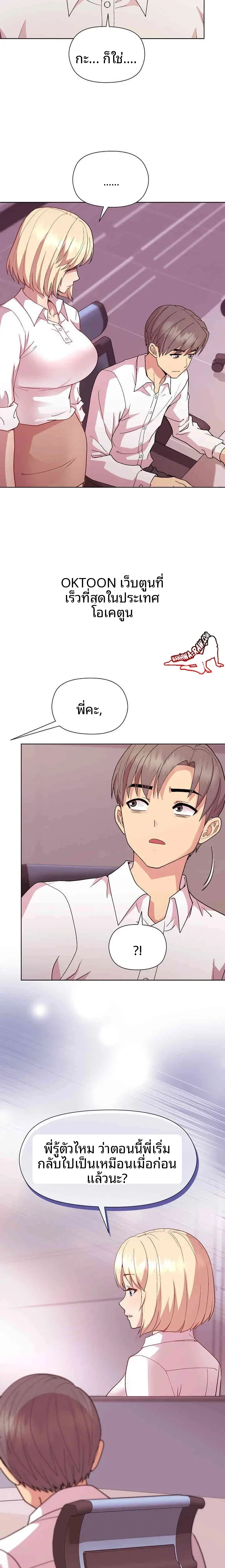 Playing a game with my Busty Manager - หน้า 12