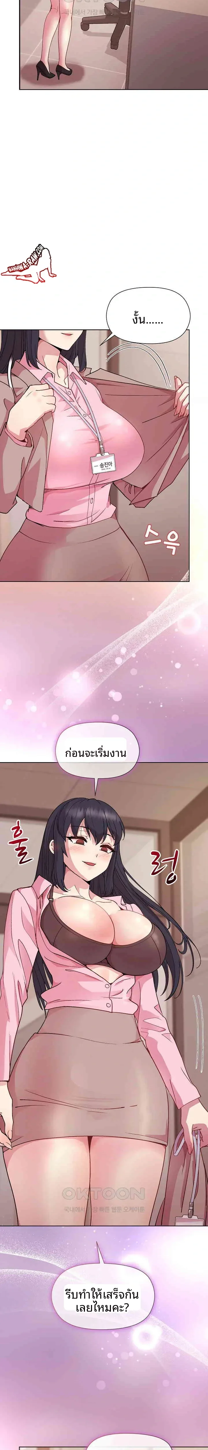 Playing a game with my Busty Manager - หน้า 5