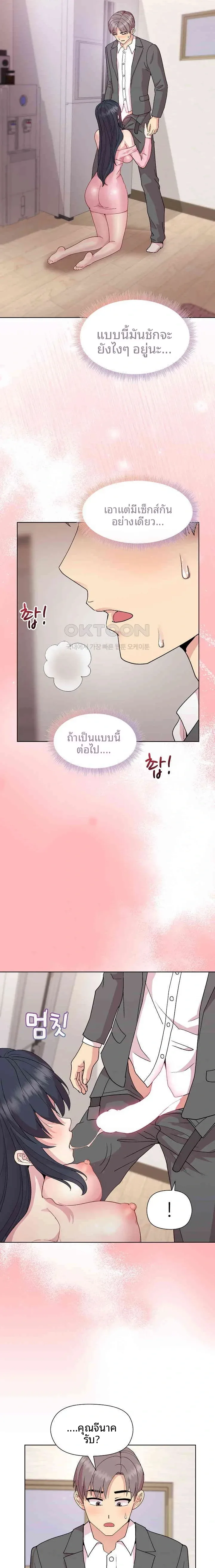 Playing a game with my Busty Manager - หน้า 6