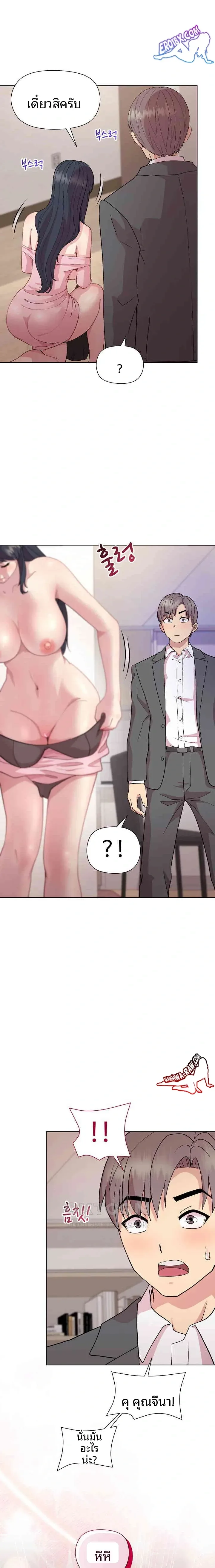 Playing a game with my Busty Manager - หน้า 8