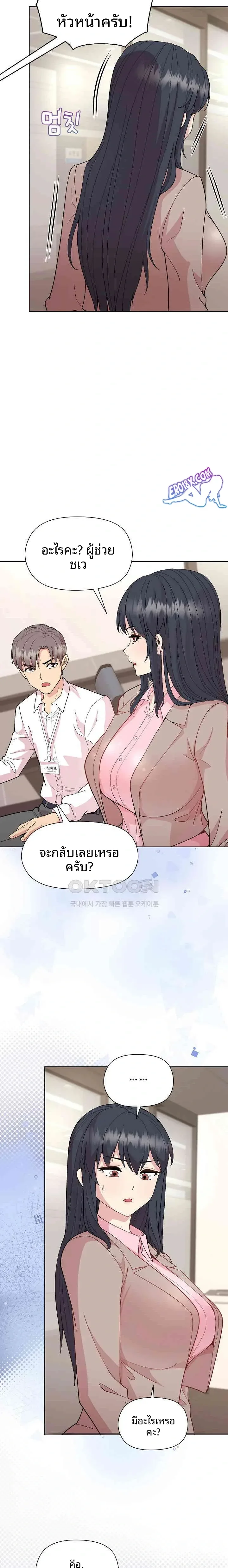 Playing a game with my Busty Manager - หน้า 12
