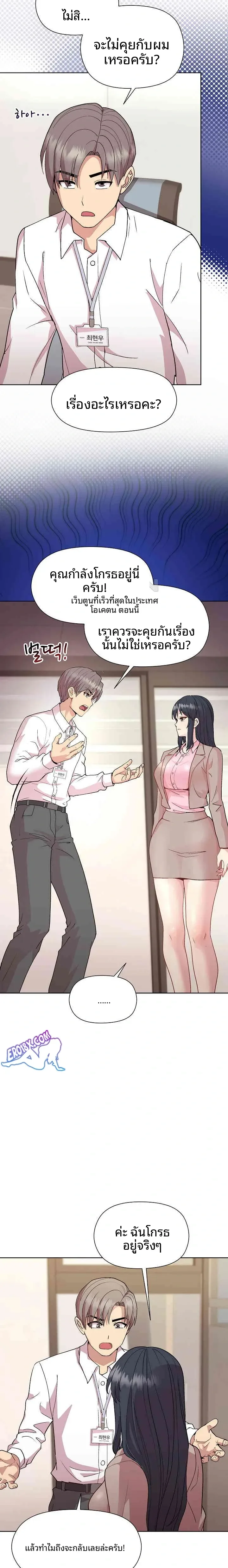 Playing a game with my Busty Manager - หน้า 13