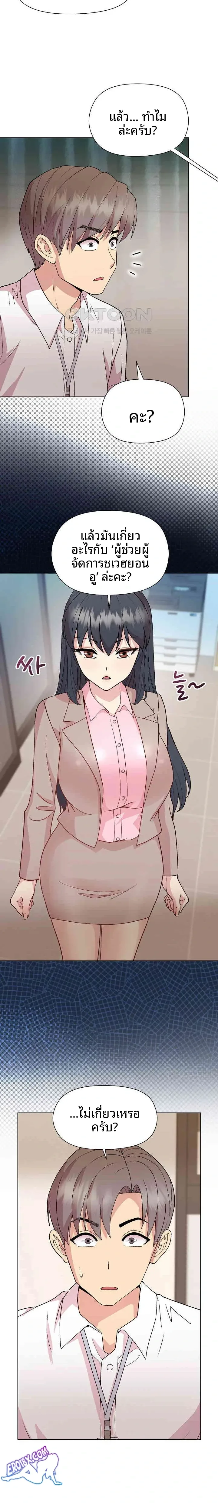 Playing a game with my Busty Manager - หน้า 14