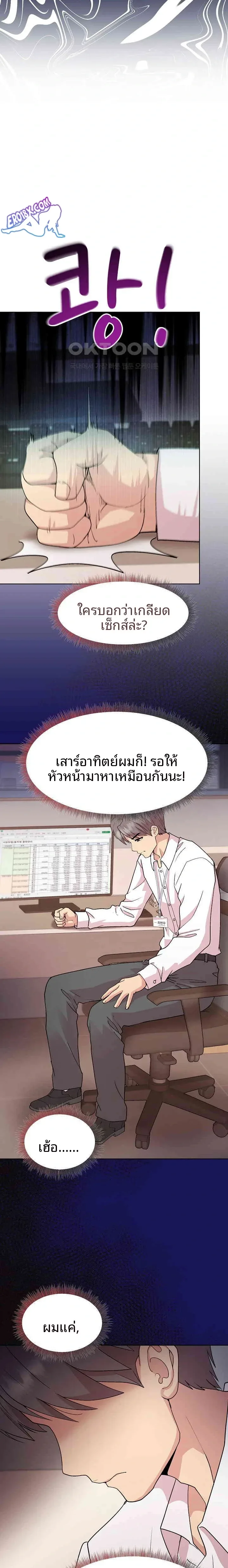 Playing a game with my Busty Manager - หน้า 19