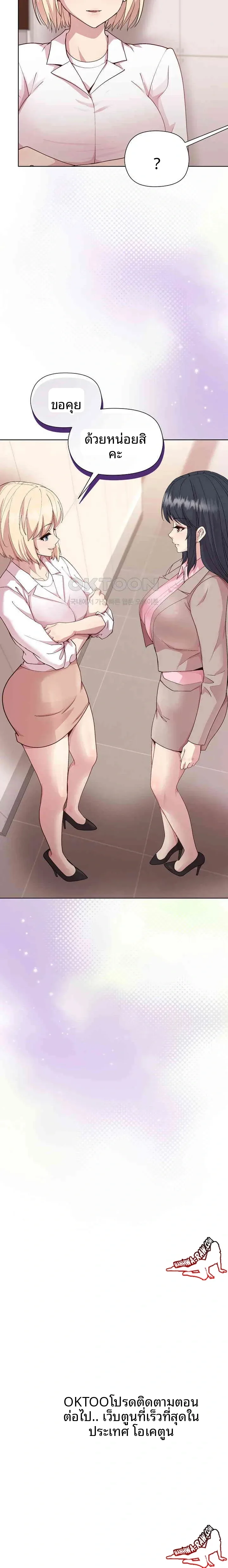 Playing a game with my Busty Manager - หน้า 23