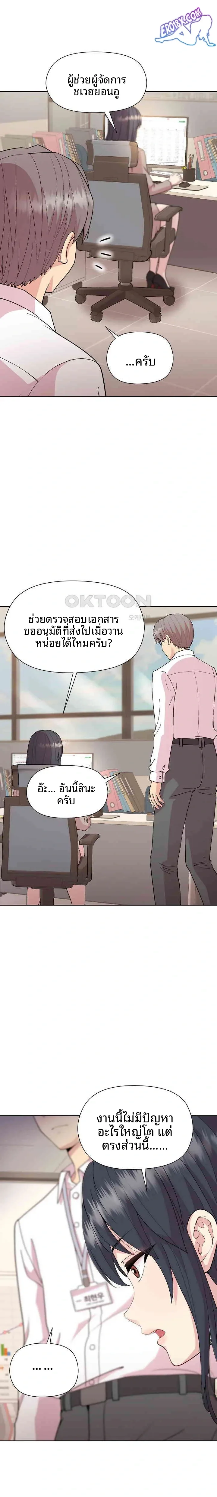 Playing a game with my Busty Manager - หน้า 3