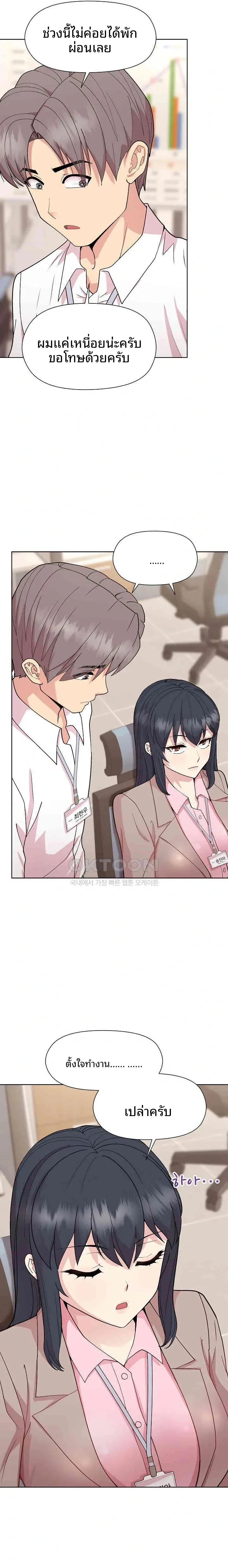 Playing a game with my Busty Manager - หน้า 7
