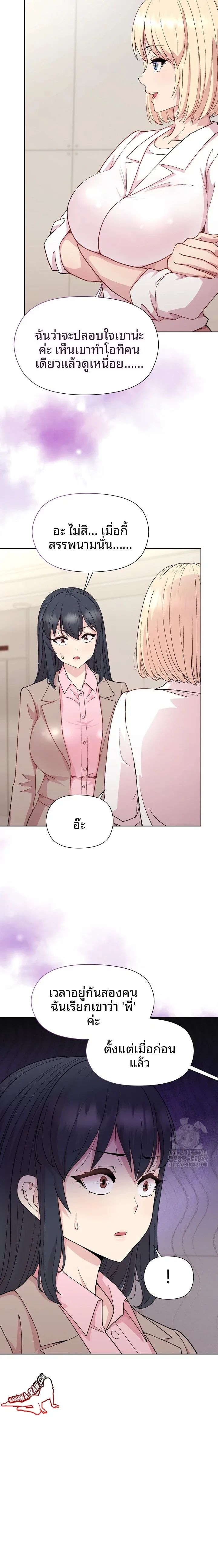 Playing a game with my Busty Manager - หน้า 5