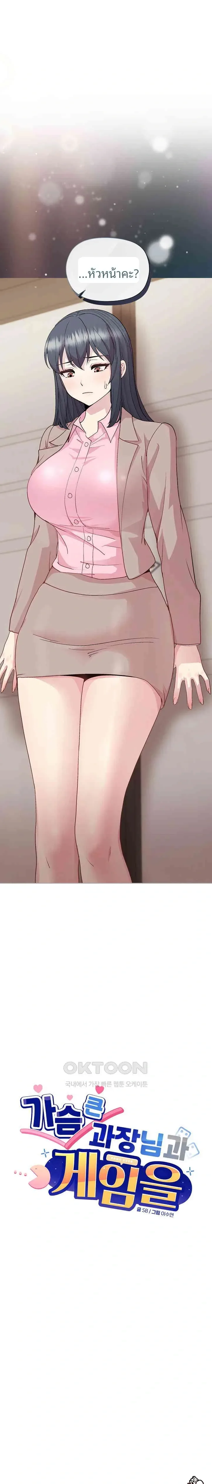Playing a game with my Busty Manager - หน้า 1