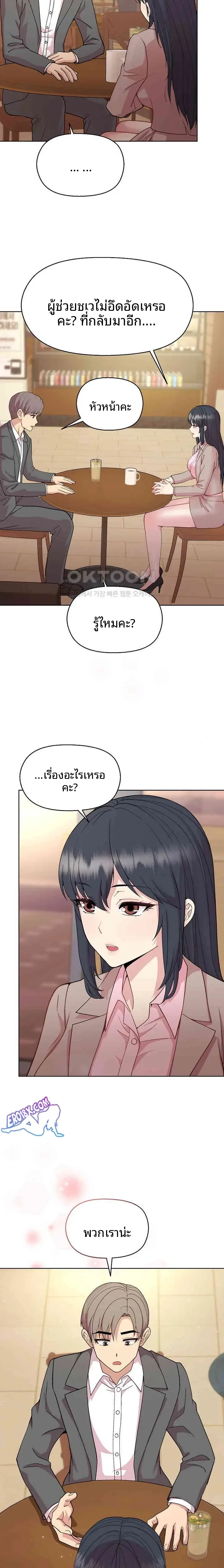 Playing a game with my Busty Manager - หน้า 12