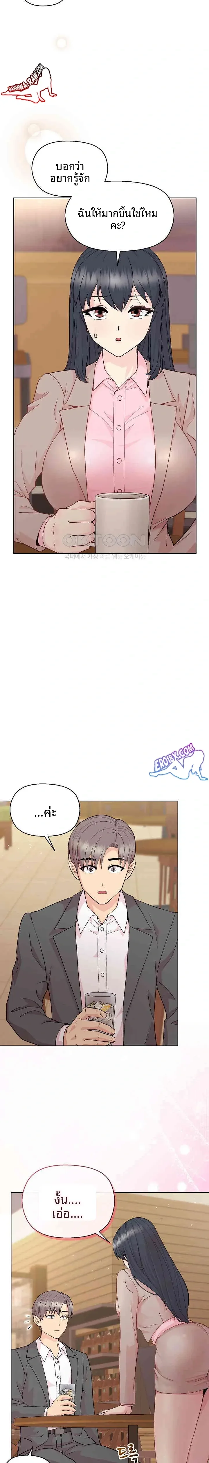 Playing a game with my Busty Manager - หน้า 21