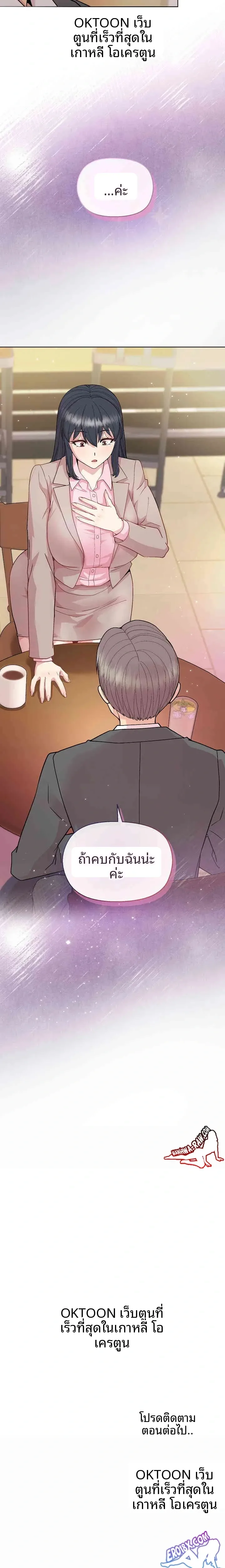 Playing a game with my Busty Manager - หน้า 23