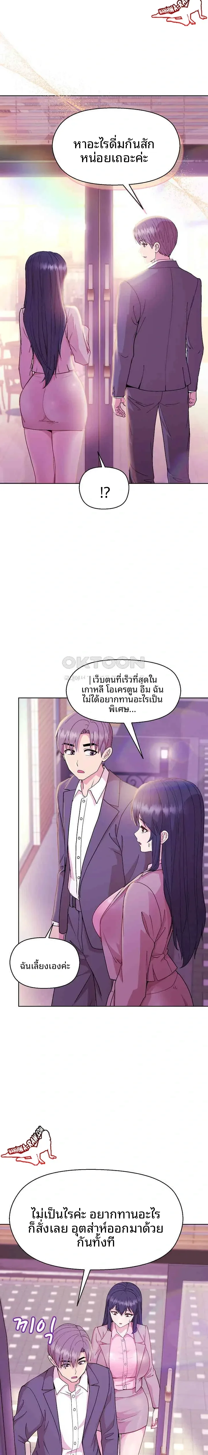 Playing a game with my Busty Manager - หน้า 7