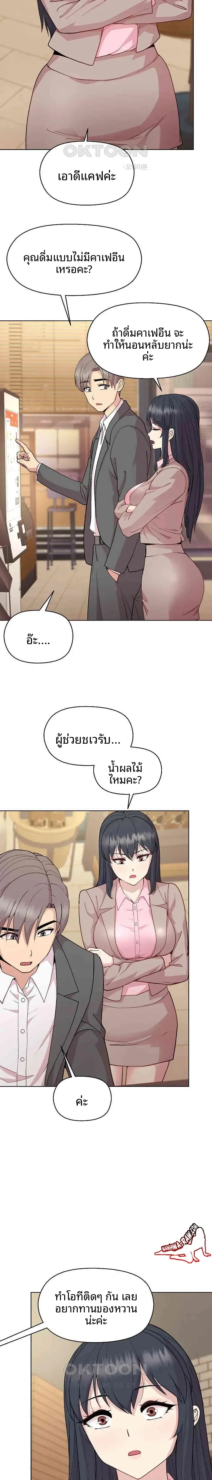 Playing a game with my Busty Manager - หน้า 9