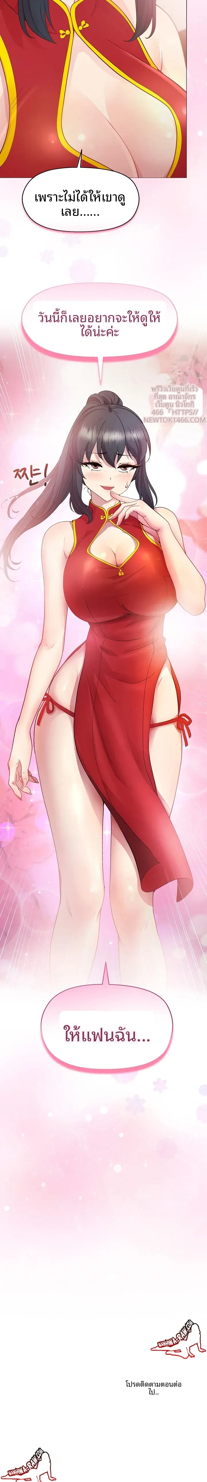 Playing a game with my Busty Manager - หน้า 23