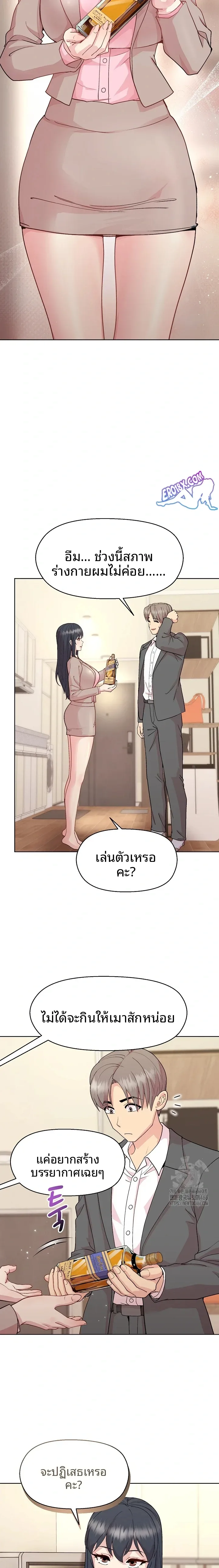 Playing a game with my Busty Manager - หน้า 9