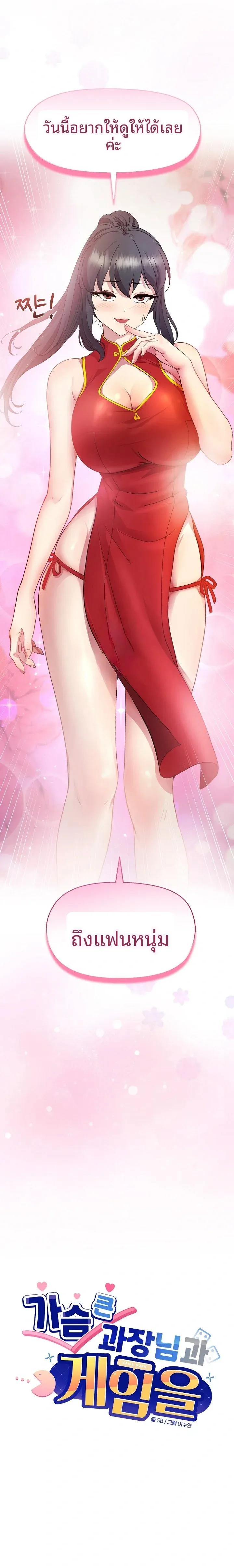 Playing a game with my Busty Manager - หน้า 1
