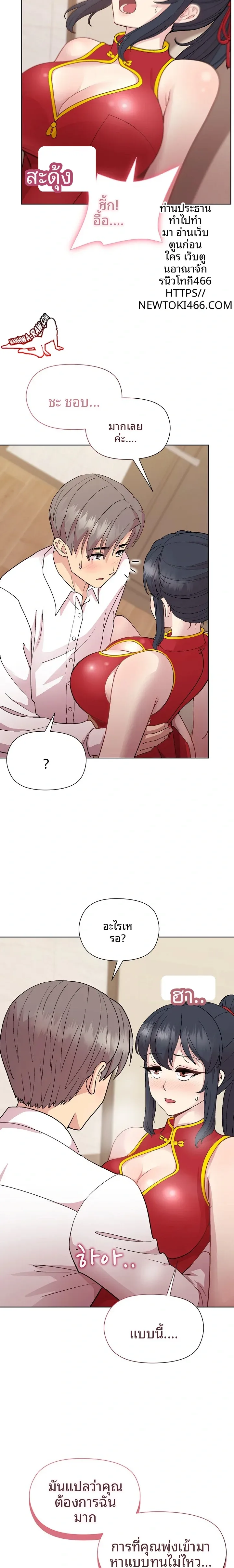 Playing a game with my Busty Manager - หน้า 11