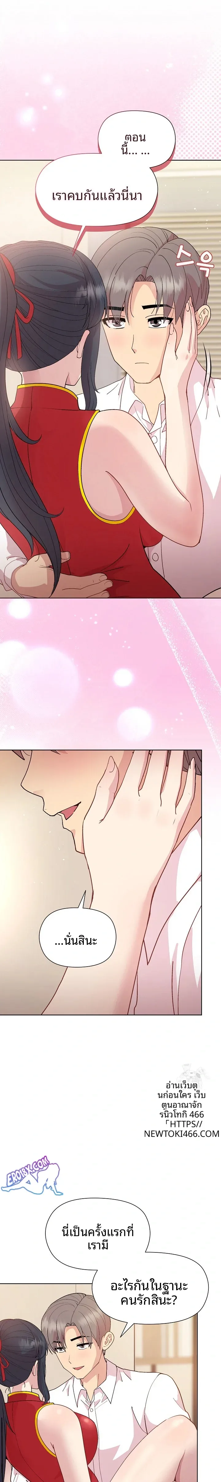 Playing a game with my Busty Manager - หน้า 13