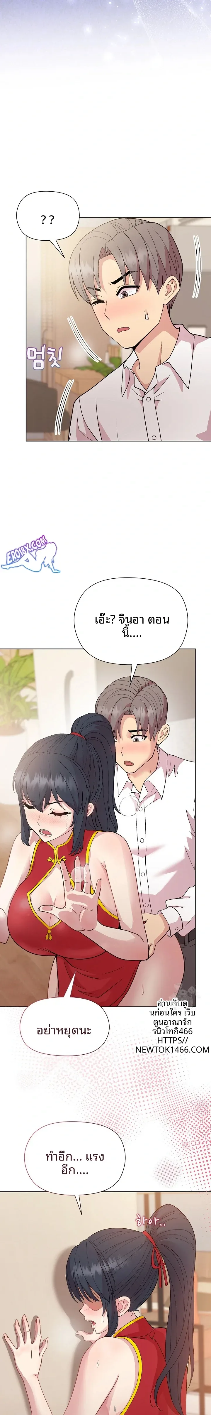 Playing a game with my Busty Manager - หน้า 19