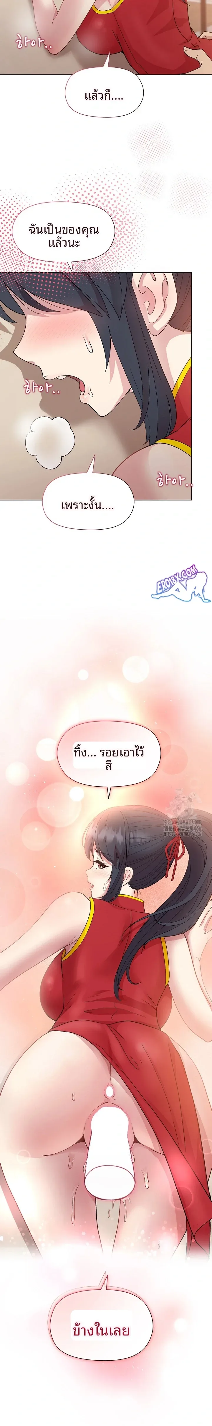 Playing a game with my Busty Manager - หน้า 20