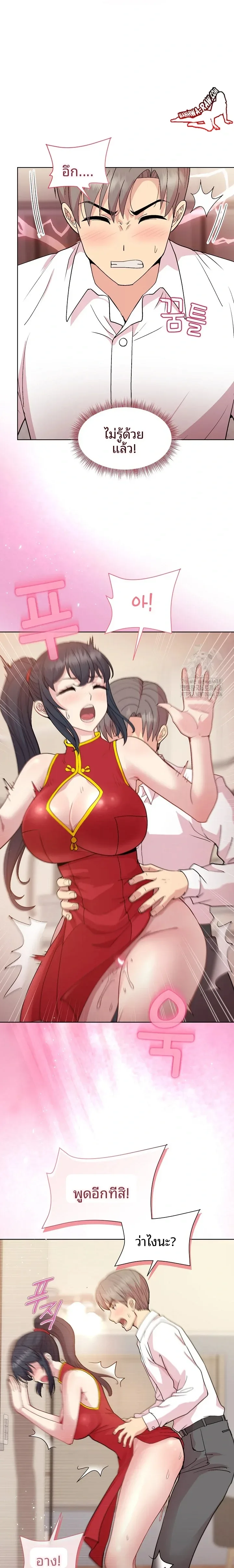 Playing a game with my Busty Manager - หน้า 21