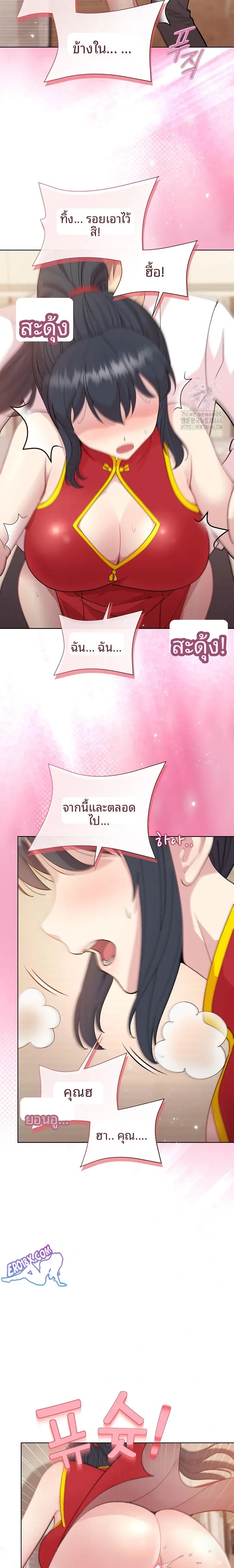 Playing a game with my Busty Manager - หน้า 22