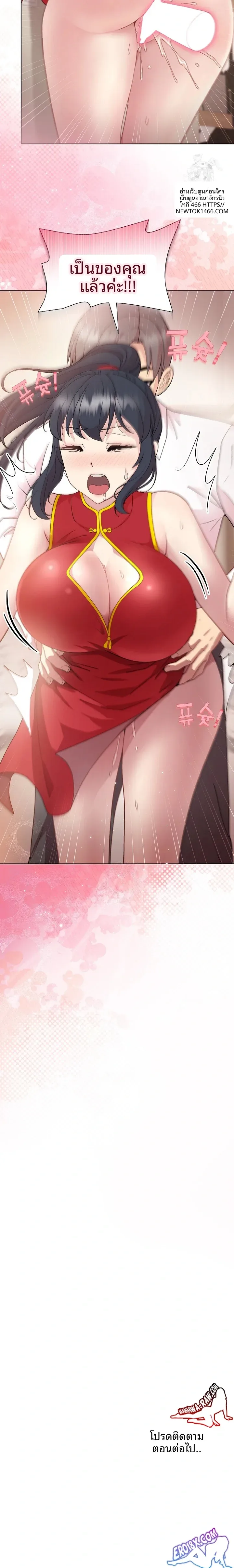 Playing a game with my Busty Manager - หน้า 23