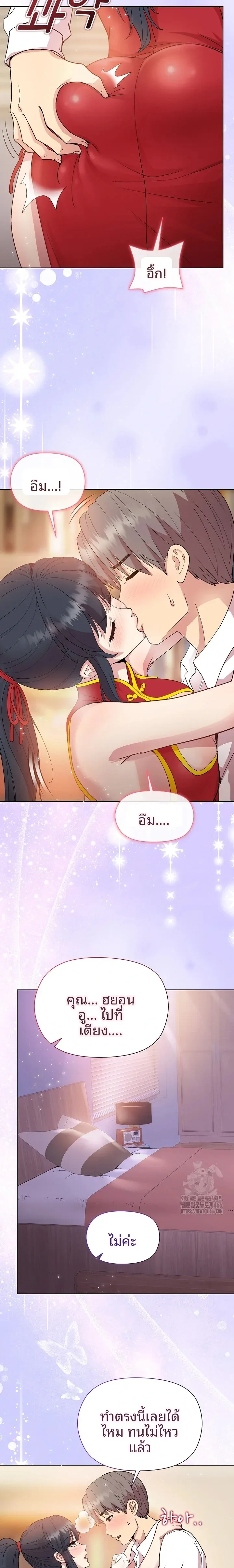 Playing a game with my Busty Manager - หน้า 7