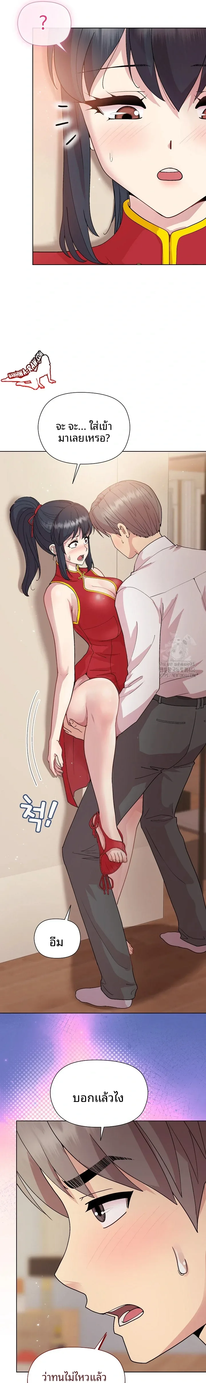 Playing a game with my Busty Manager - หน้า 9