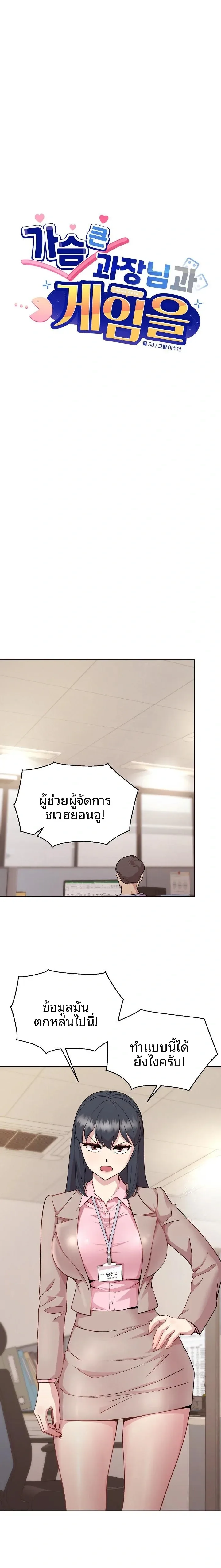 Playing a game with my Busty Manager - หน้า 1