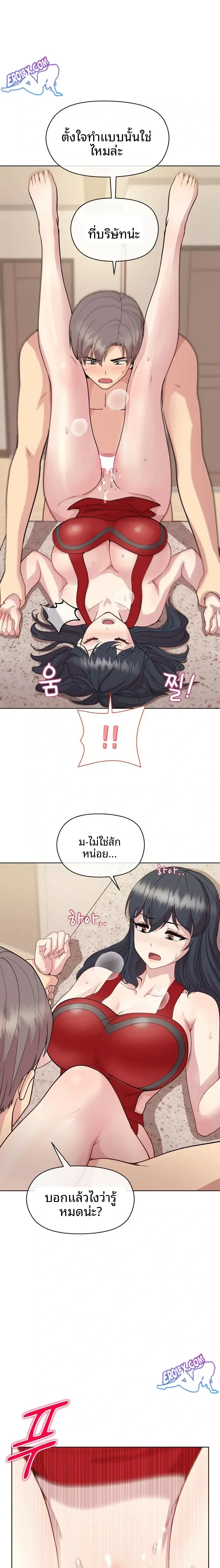 Playing a game with my Busty Manager - หน้า 12