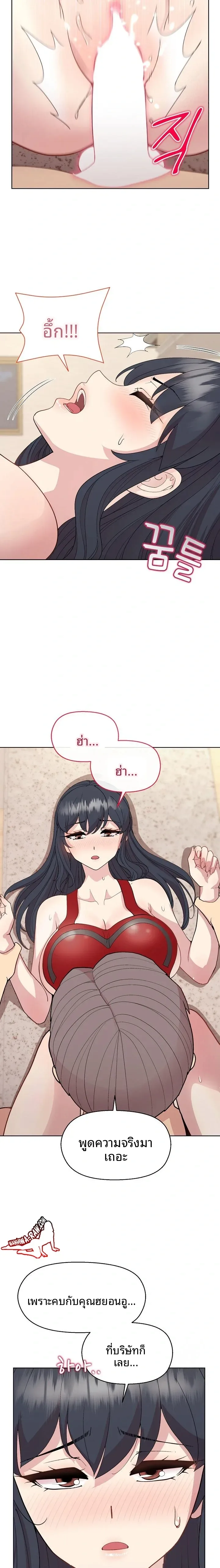 Playing a game with my Busty Manager - หน้า 13