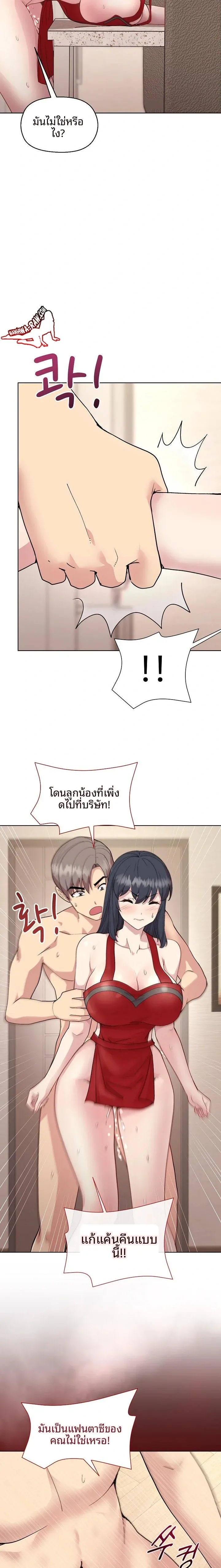 Playing a game with my Busty Manager - หน้า 16