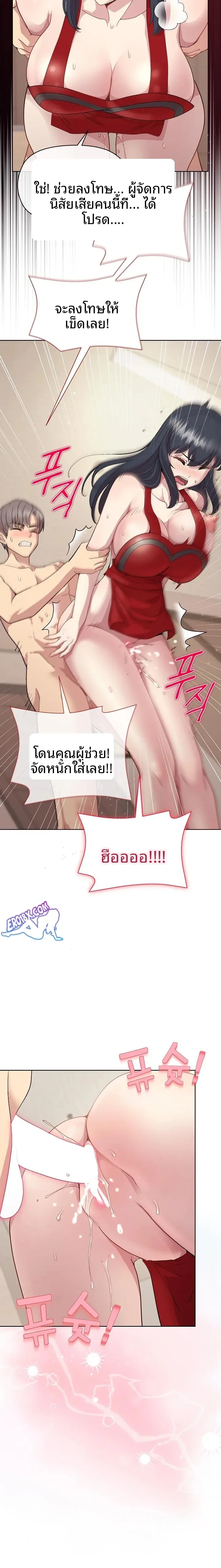 Playing a game with my Busty Manager - หน้า 19