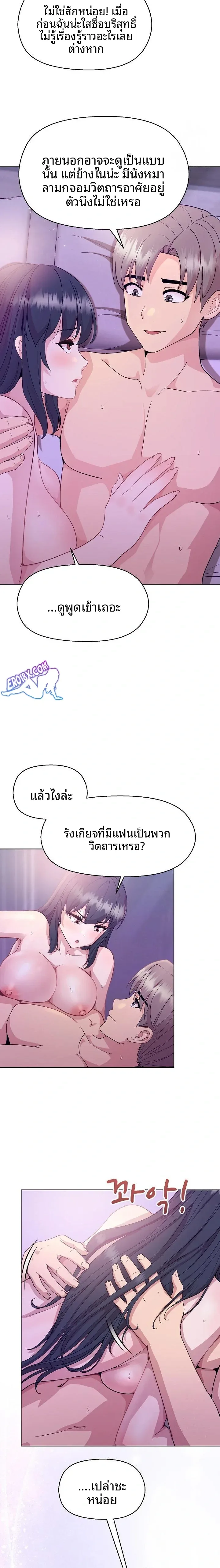 Playing a game with my Busty Manager - หน้า 21