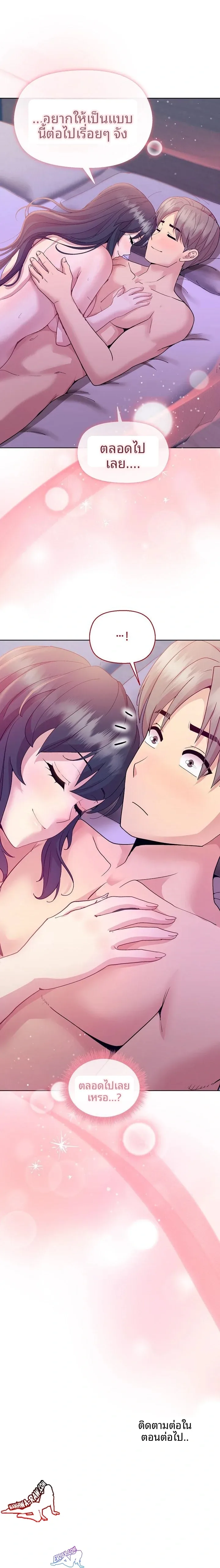 Playing a game with my Busty Manager - หน้า 23