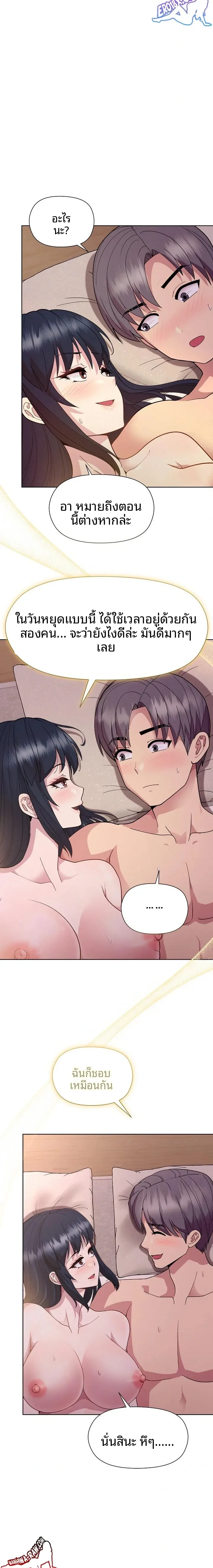 Playing a game with my Busty Manager - หน้า 17