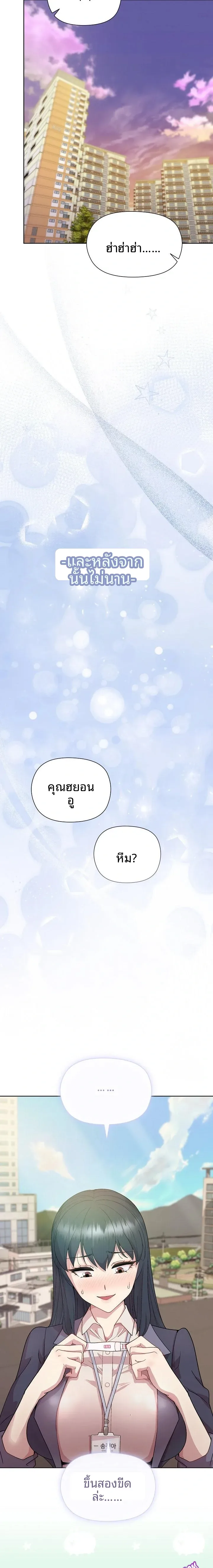 Playing a game with my Busty Manager - หน้า 22