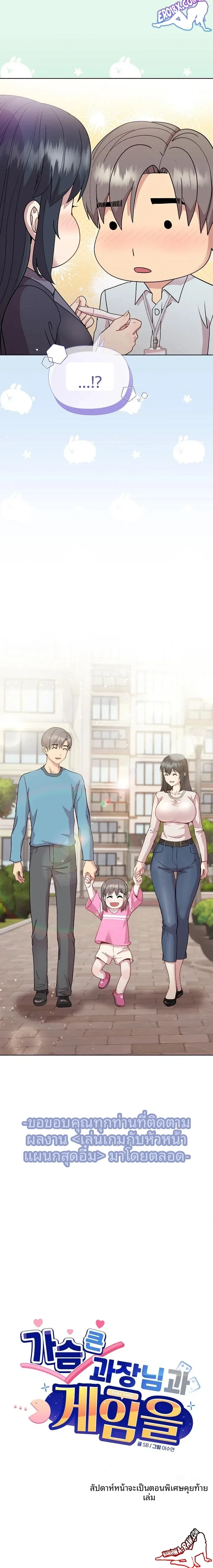 Playing a game with my Busty Manager - หน้า 23