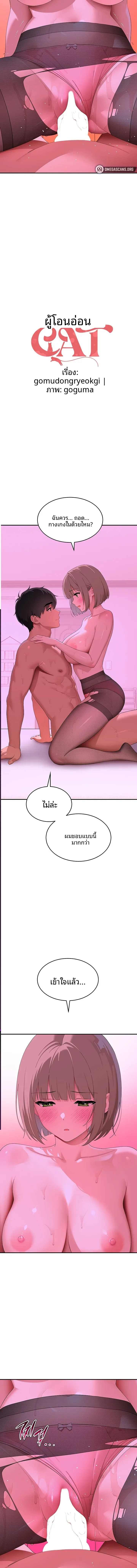 The Meek Cat - หน้า 2
