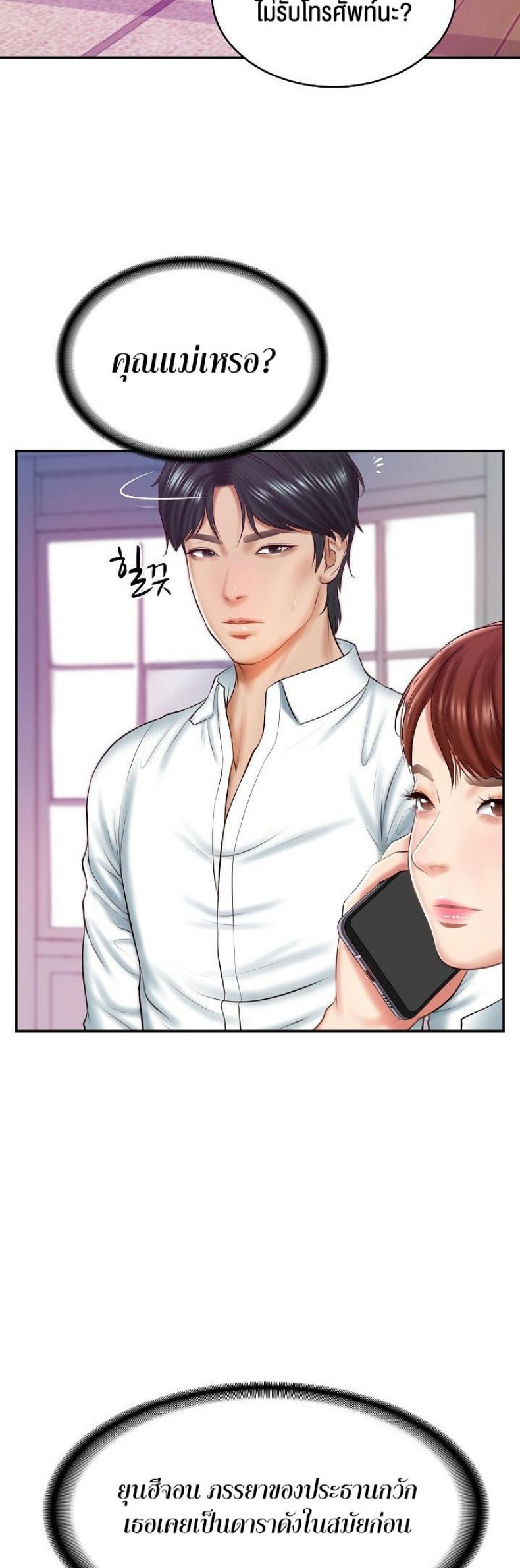 The Billionaire’s Monster Cock Son-In-Law - หน้า 45