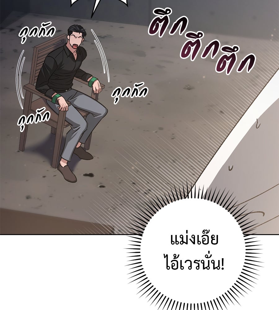 ล็อกหัวใจนายเจ้าหนี้ - หน้า 136