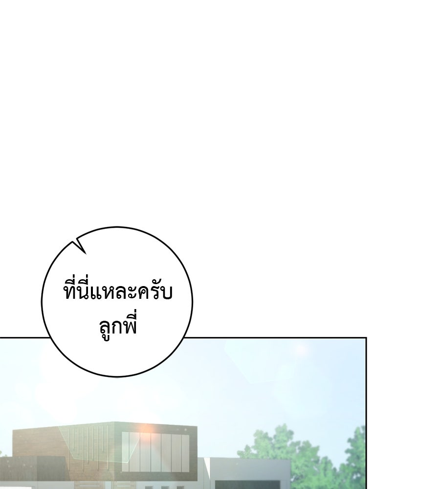 ล็อกหัวใจนายเจ้าหนี้ - หน้า 3