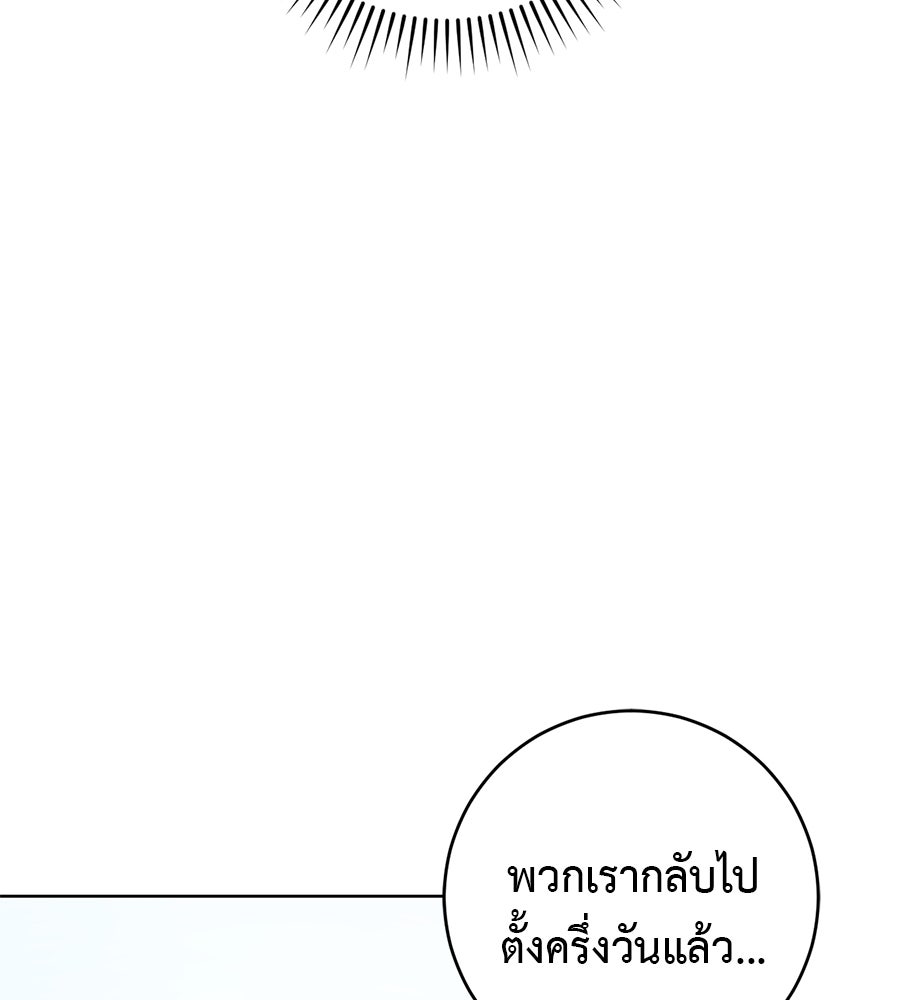 ล็อกหัวใจนายเจ้าหนี้ - หน้า 83