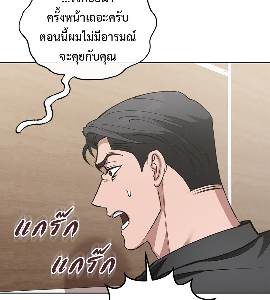 ล็อกหัวใจนายเจ้าหนี้ - หน้า 97