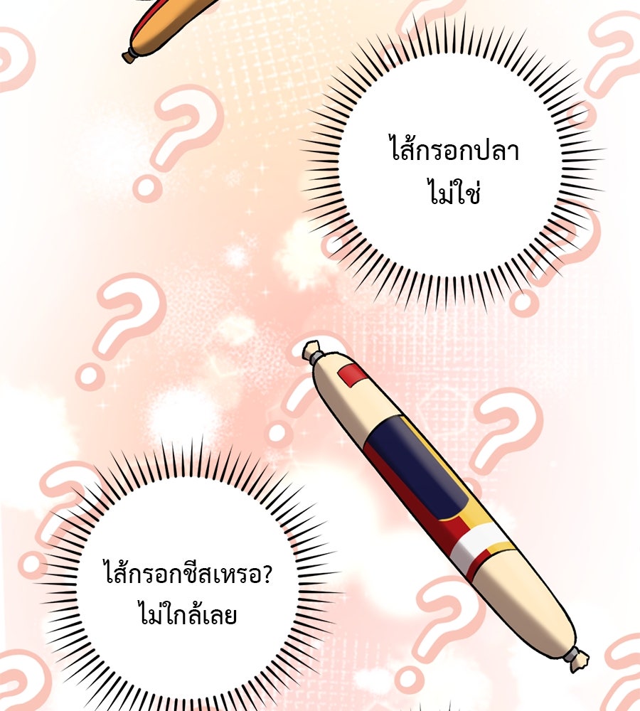 ล็อกหัวใจนายเจ้าหนี้ - หน้า 116